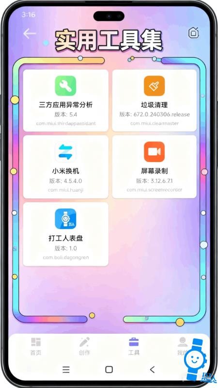 打工人专属表盘官方版v1.0.1 4