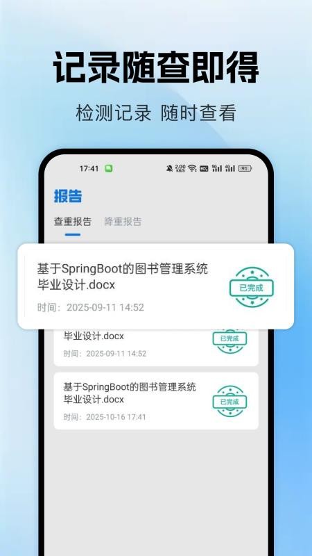 论文查重降重助手官网版v1.0.0 3