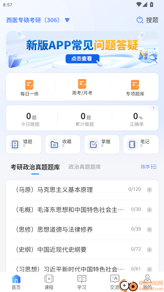 昊医医考官网版