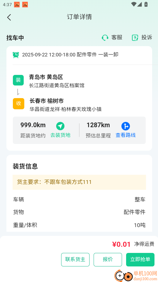 箱满通司机官网版