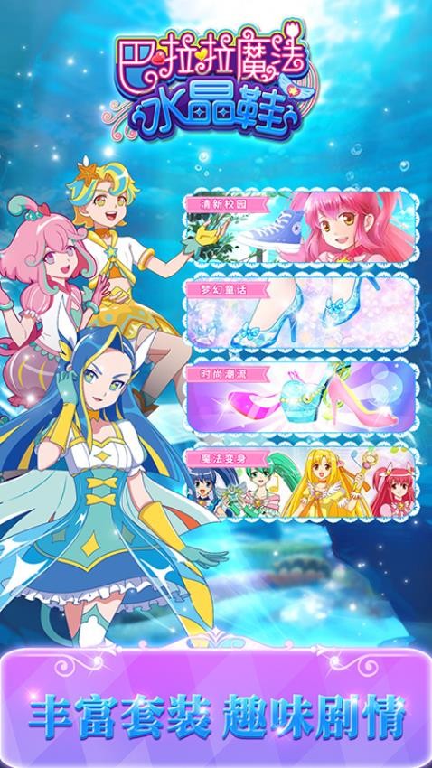 巴啦啦魔法变身3游戏v3.3.4(4)