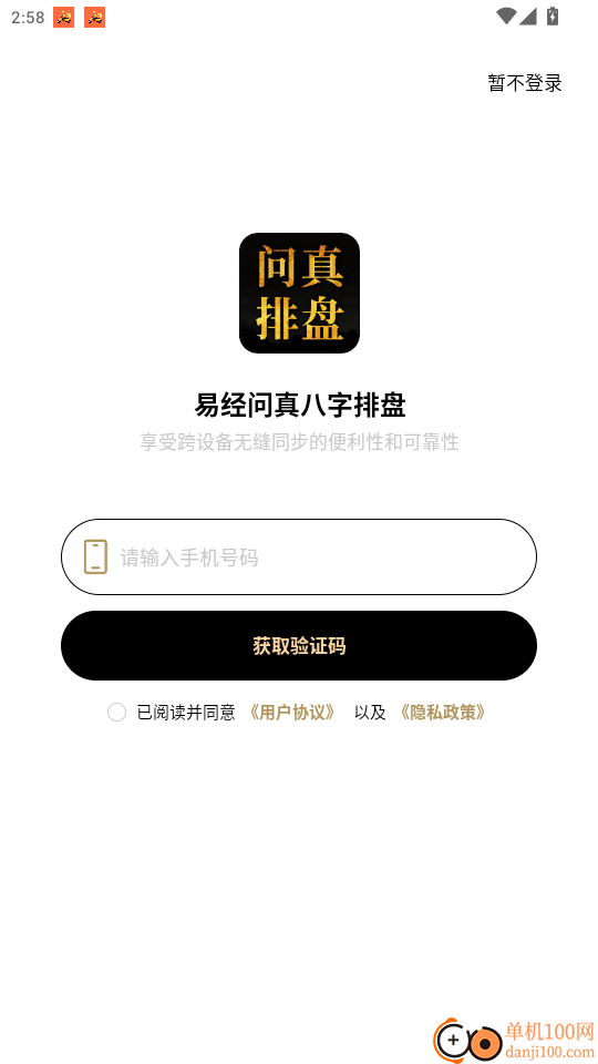 易经问真八字排盘官网版