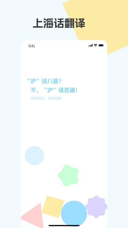 上海话翻译免费版v1.0.0(4)