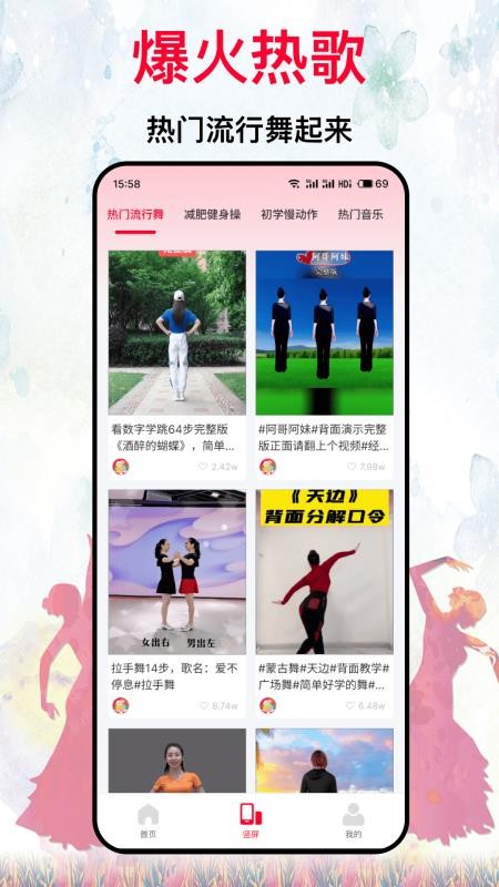 我爱广场舞免费版v1.0.0 2