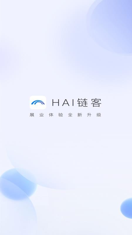 HAI链客最新版v6.6.0(5)