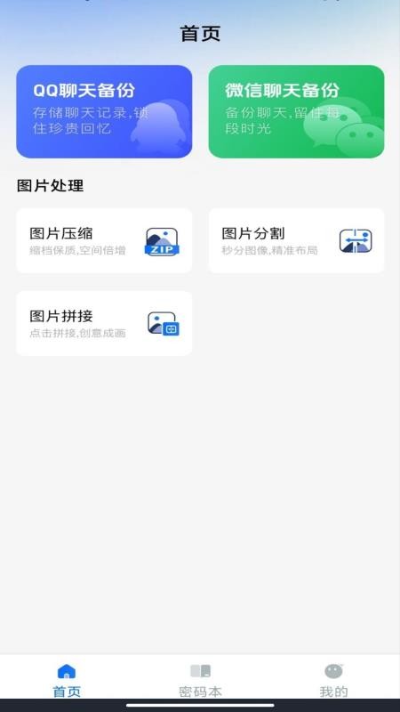 聊天记录备份云盘最新版v1.0.0(4)