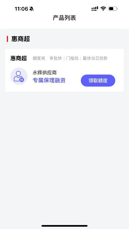 惠商超官网版(3)