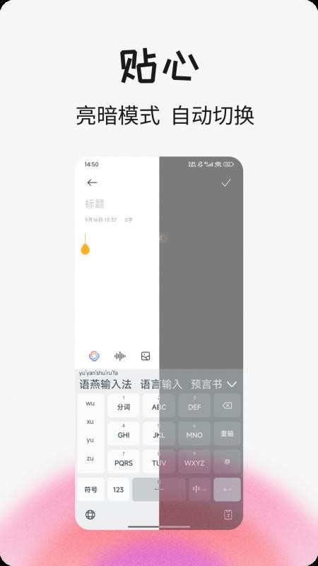 语燕输入法appv20251016.22(2)