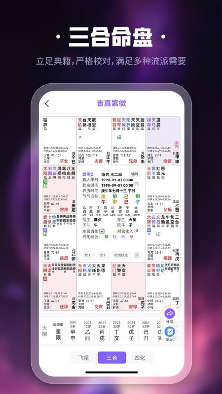 吉真紫微斗数官网版