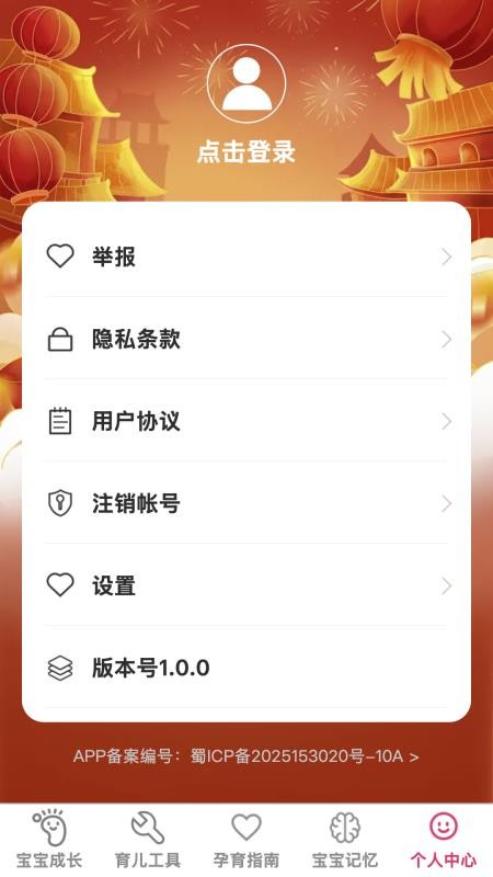 喜宝连连app免费版v1.0.0(1)