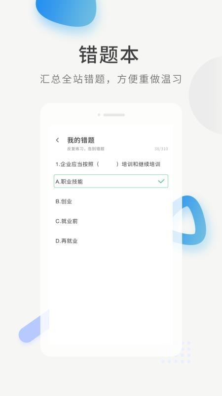 经济师题库直通车免费版v1.0.4(3)