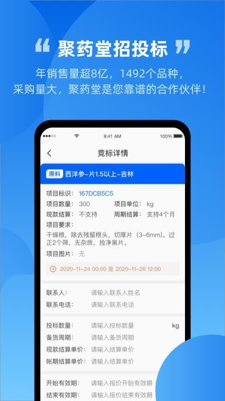 内部采购招标官方版v1.1.24(1)