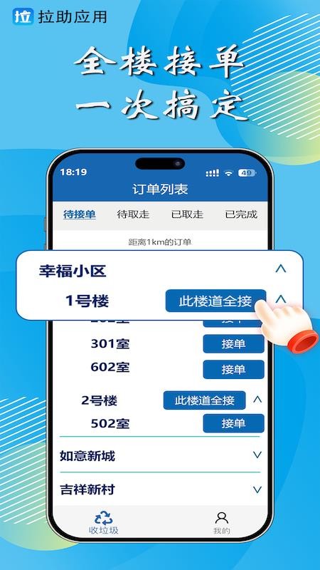拉助app官网版v1.0.1(3)
