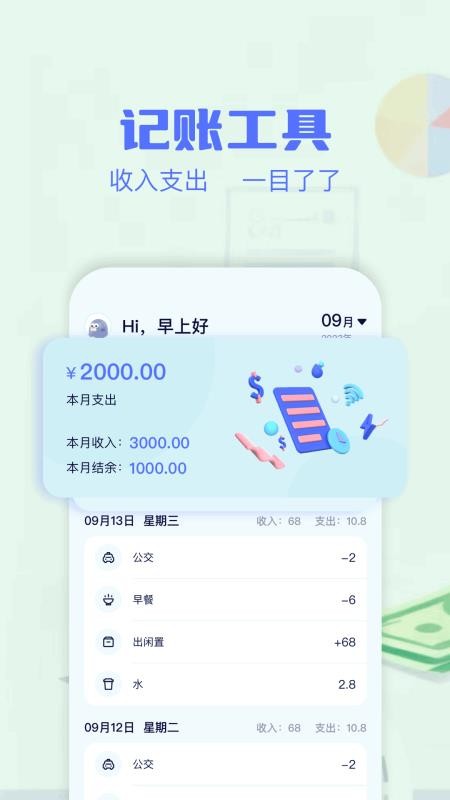 消费记账工具手机版(4)