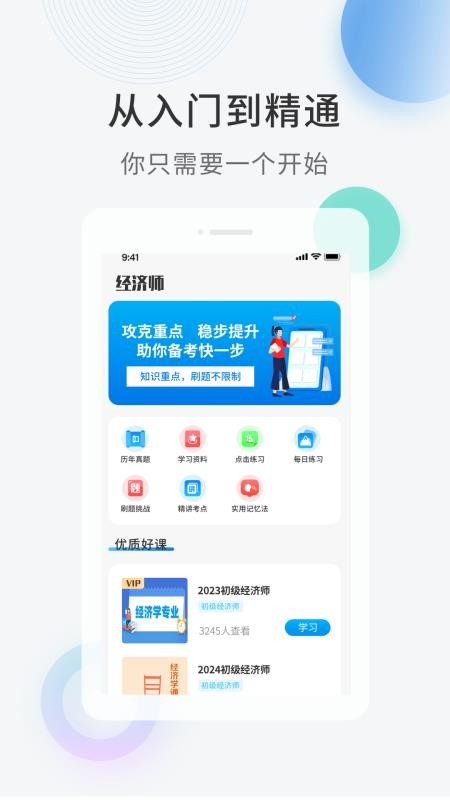 经济师题库直通车免费版v1.0.4(1)