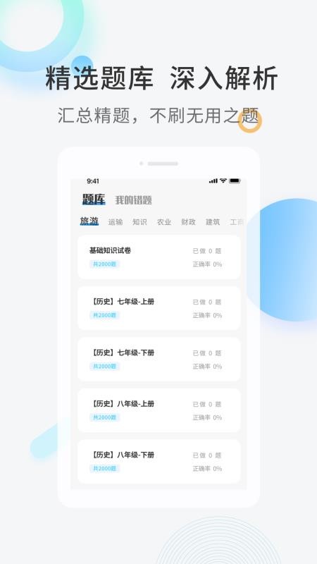 经济师题库直通车免费版v1.0.4(2)