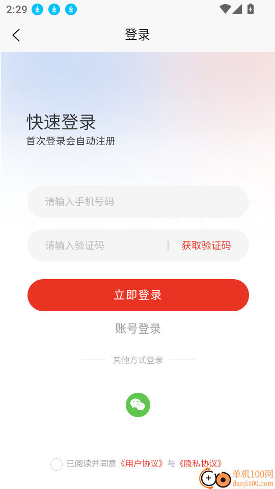 全域通软件