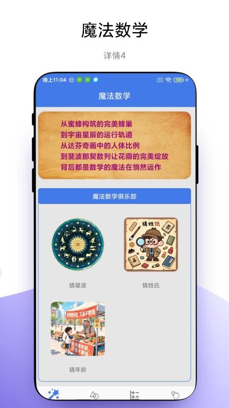 魔法数学官方版v1.0.3(4)