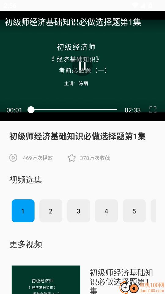 经济师题库直通车免费版