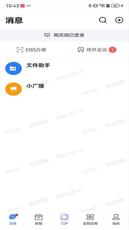 E办官网版v4.5.9(2)