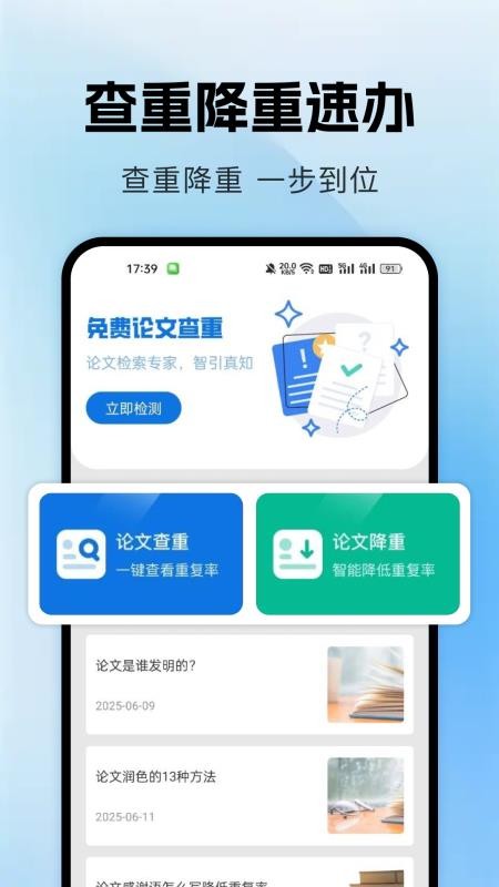 论文查重降重助手官网版