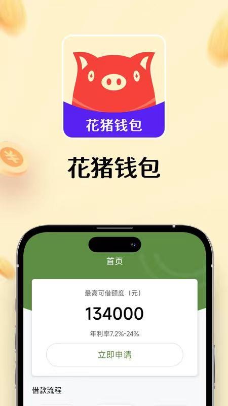 花猪钱包app手机版(3)