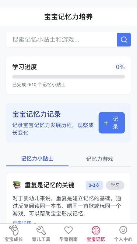 喜宝连连app免费版v1.0.0(2)