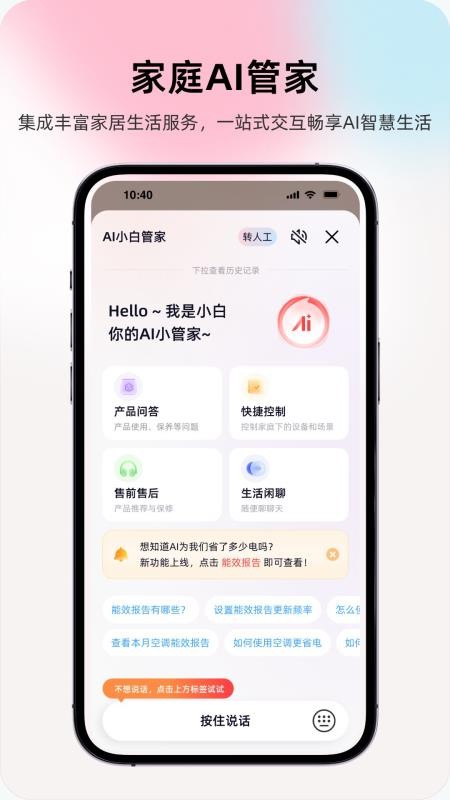 长虹智慧家居官网版v1.2.0(2)