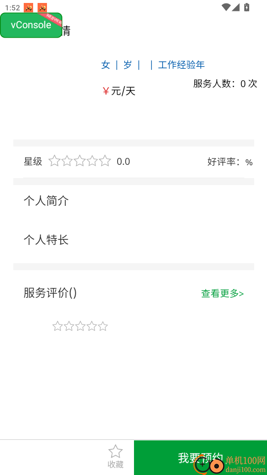 随身健康免费版