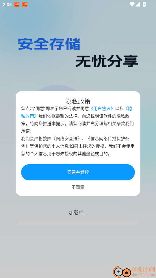 云盘网盘123官网版