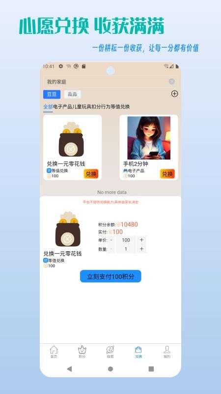 家庭积分宝最新版v1.1.3(3)