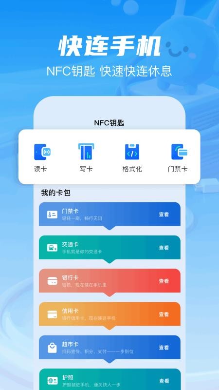 快连手机助手免费版v1.2(4)
