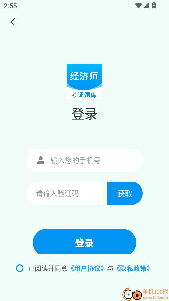 经济师题库直通车免费版
