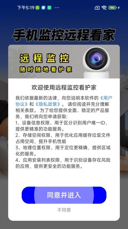 远程监控看护家最新版v1.0.01.00(1)