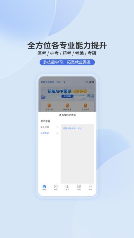 昊医医考官网版v1.0.1 1