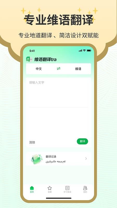 维语翻译tra最新版v1.0(1)