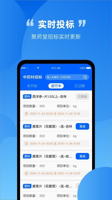 内部采购招标官方版v1.1.24(2)