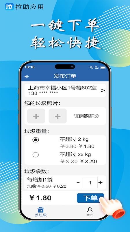 拉助app官网版v1.0.1(4)