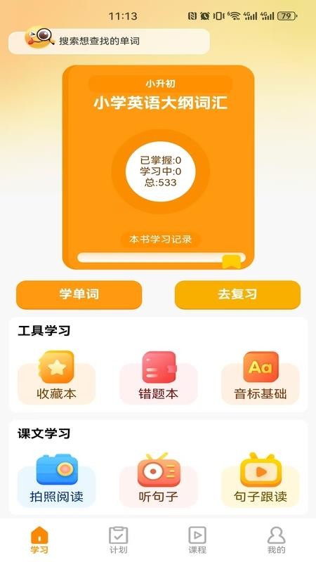 瞬记单词宝官方版