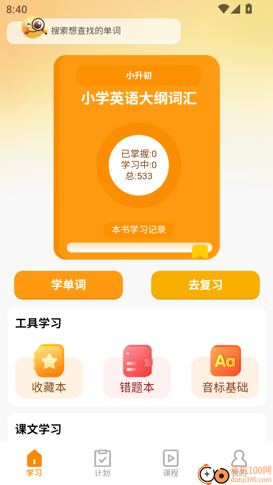 瞬记单词宝官方版