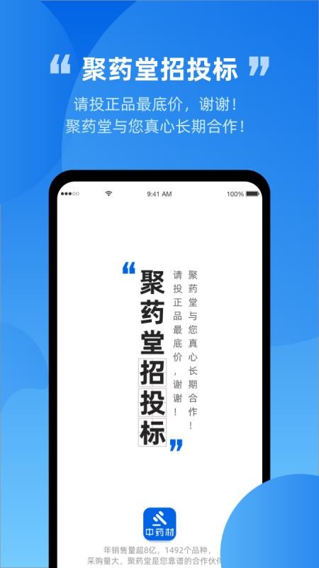 内部采购招标官方版v1.1.24(3)