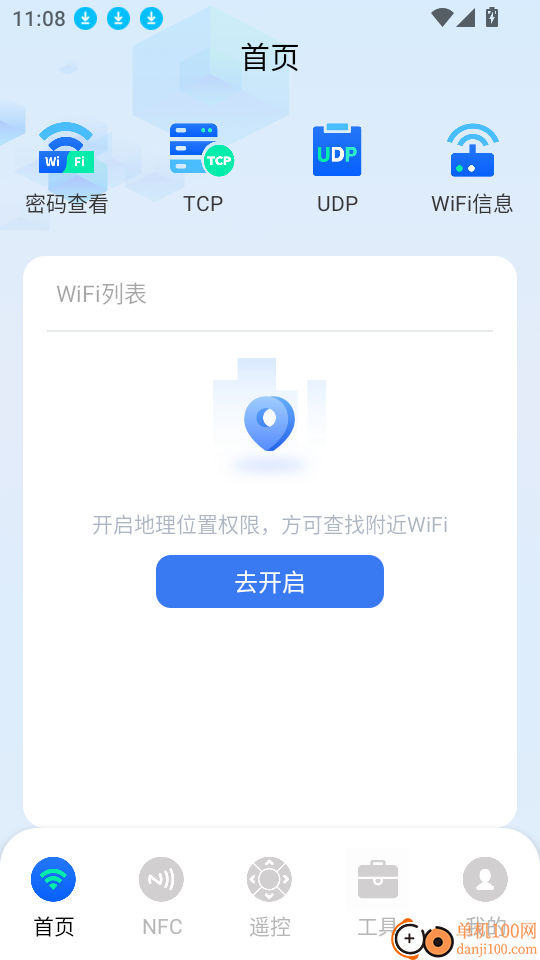 快连手机助手免费版