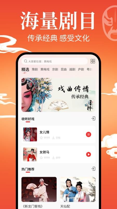 戏曲戏园子客户端v1.0.6 4