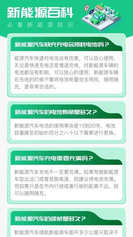 国电充电桩查询免费版v1.0.0(3)