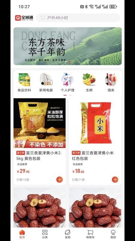 全域通软件v1.0.0 3