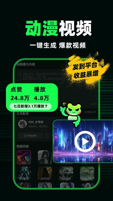 AI视频蛙官方版v1.0.6(4)