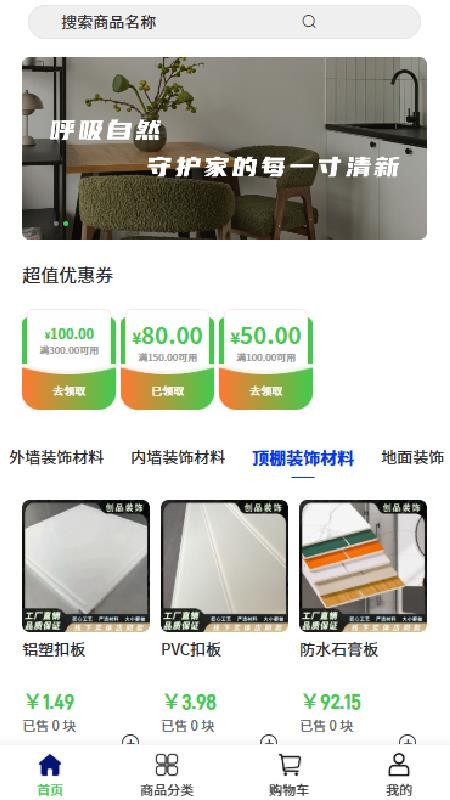 创品装饰免费版v2.1(1)