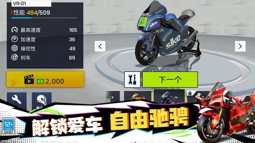 摩托特技秀手游v1.251014.169(3)