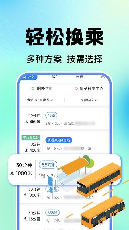 公交地铁实时查官方版v1.0.1(2)
