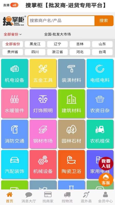 搜掌柜最新版v1.1.12(4)
